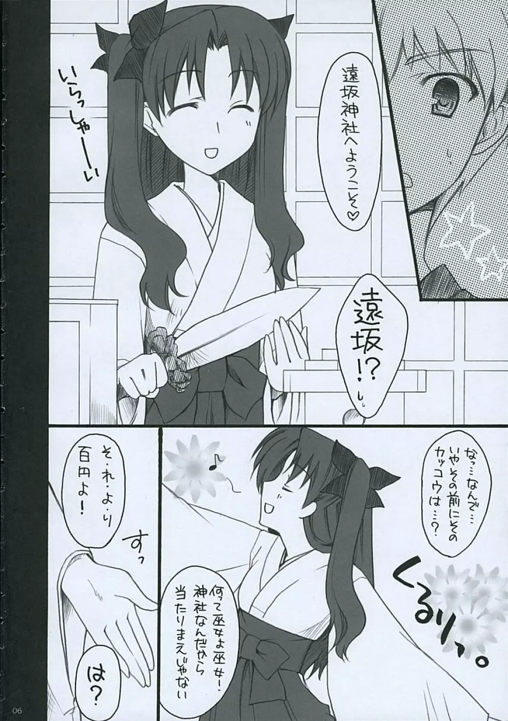 蜜 -mitu- Page.5