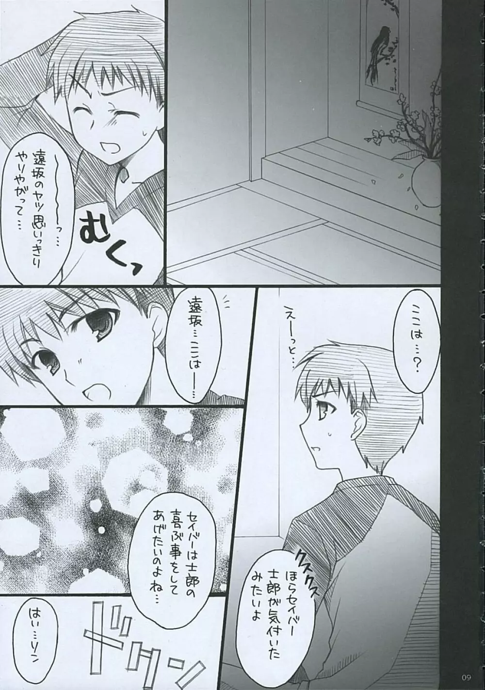 蜜 -mitu- Page.8