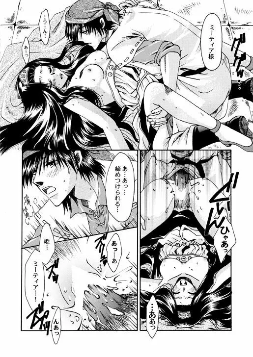 主姫漫画 Page.13
