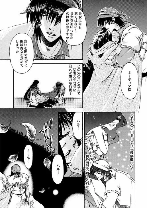 主姫漫画 Page.6
