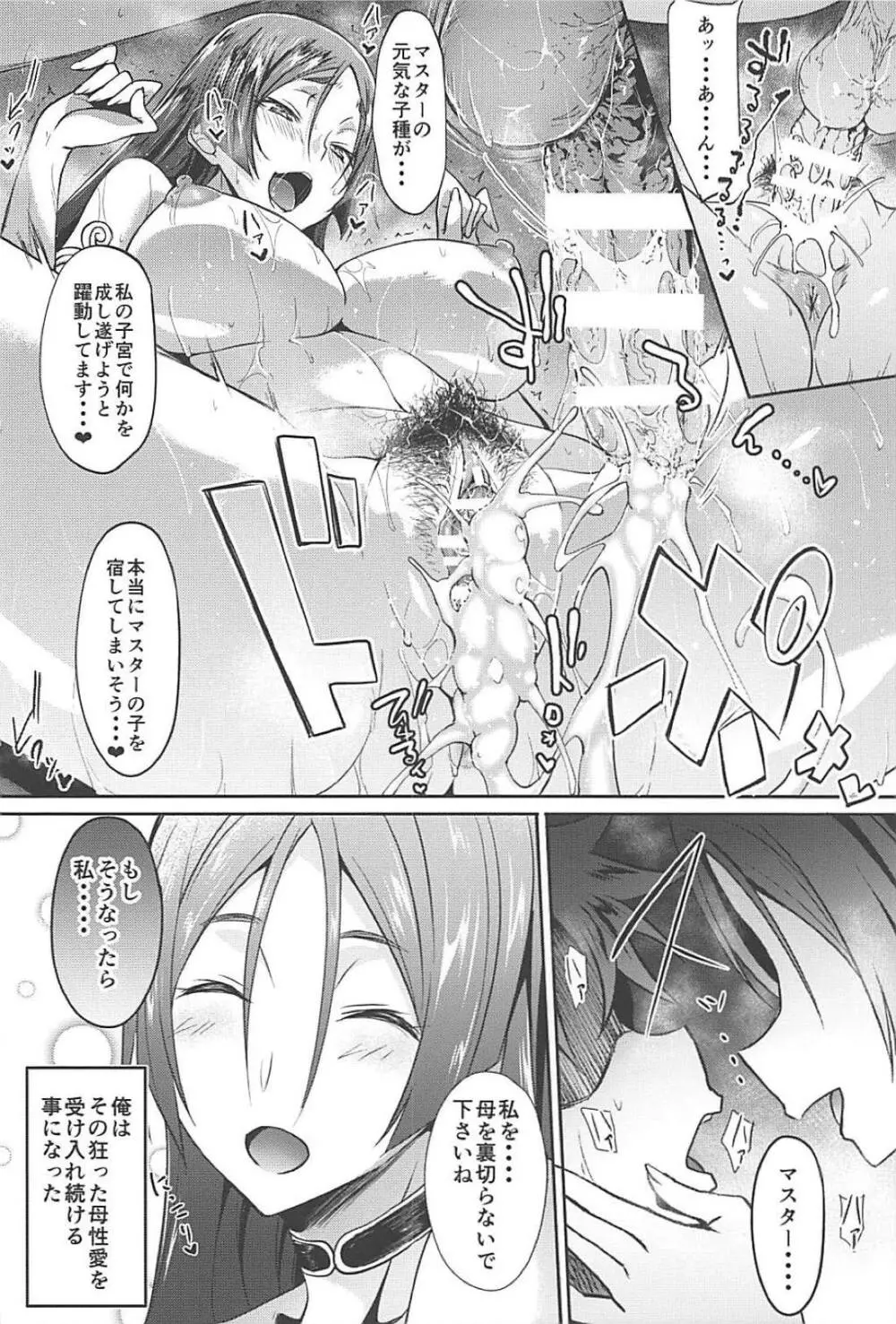 頼光ママ母性愛的搾精生奉仕。 Page.23