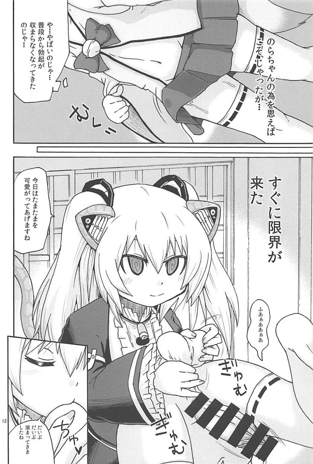 早く＊＊したい Page.11