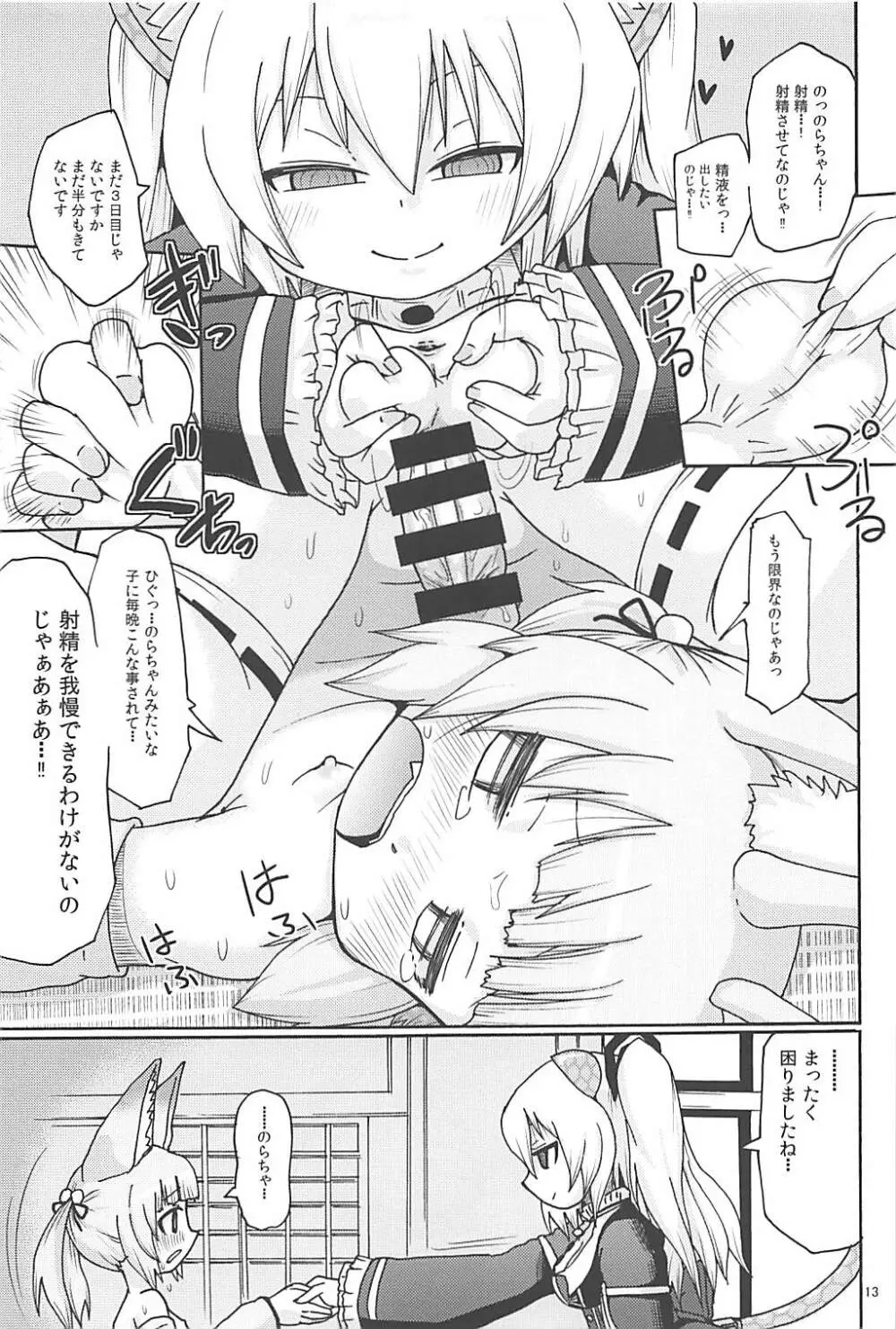 早く＊＊したい Page.12