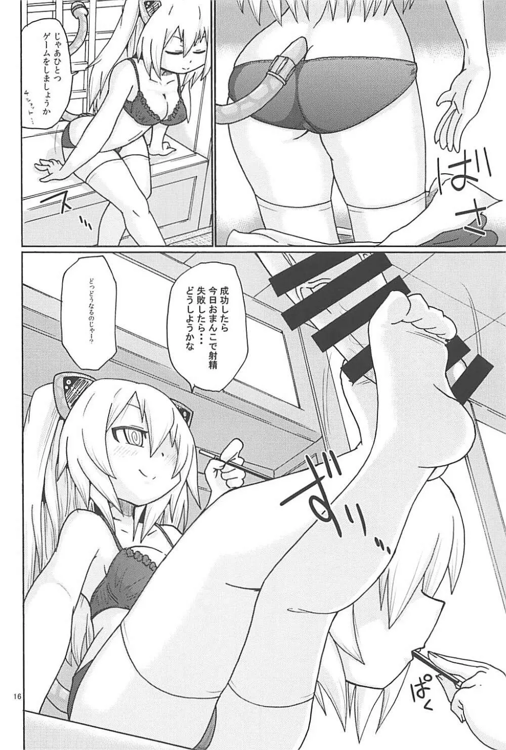 早く＊＊したい Page.15