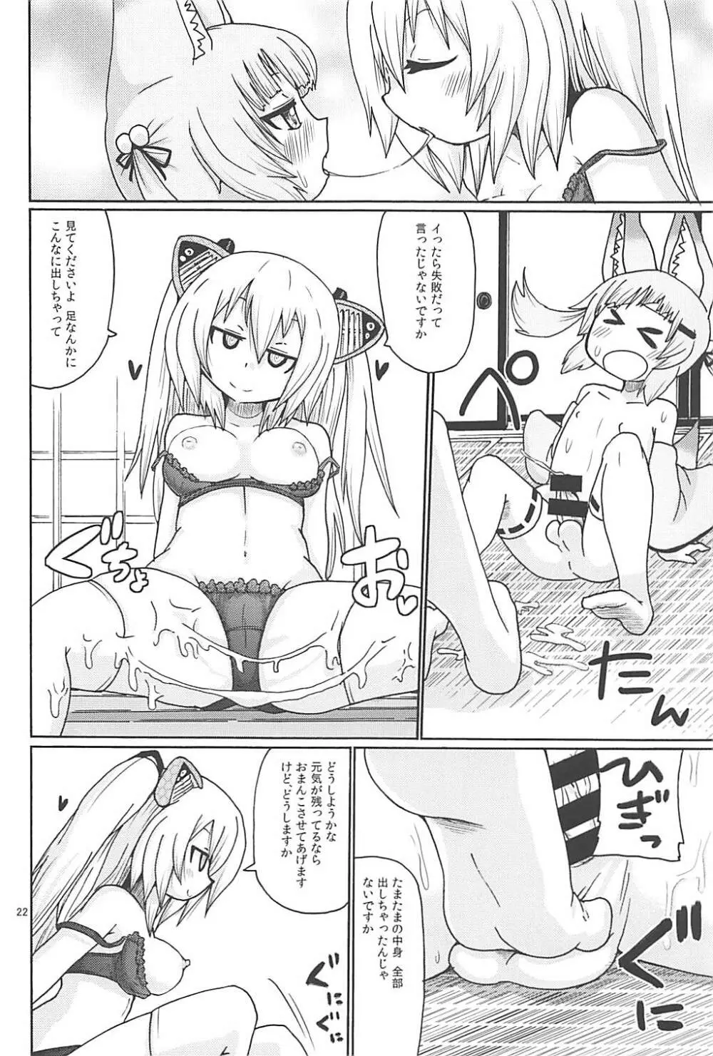 早く＊＊したい Page.21