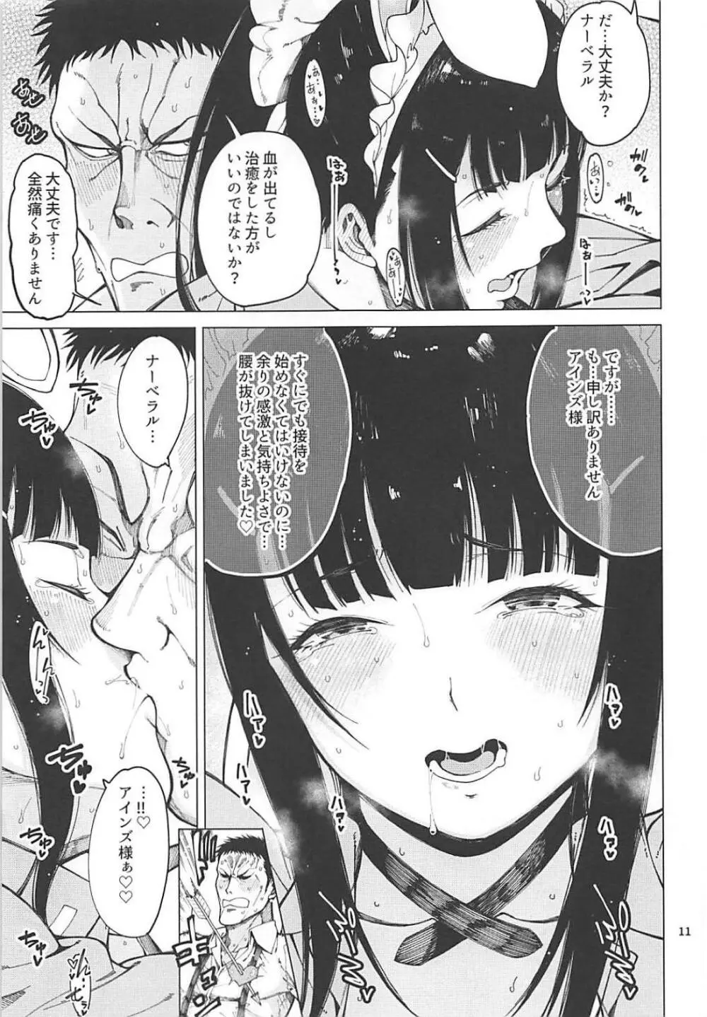 ナーベラル接待 Page.12