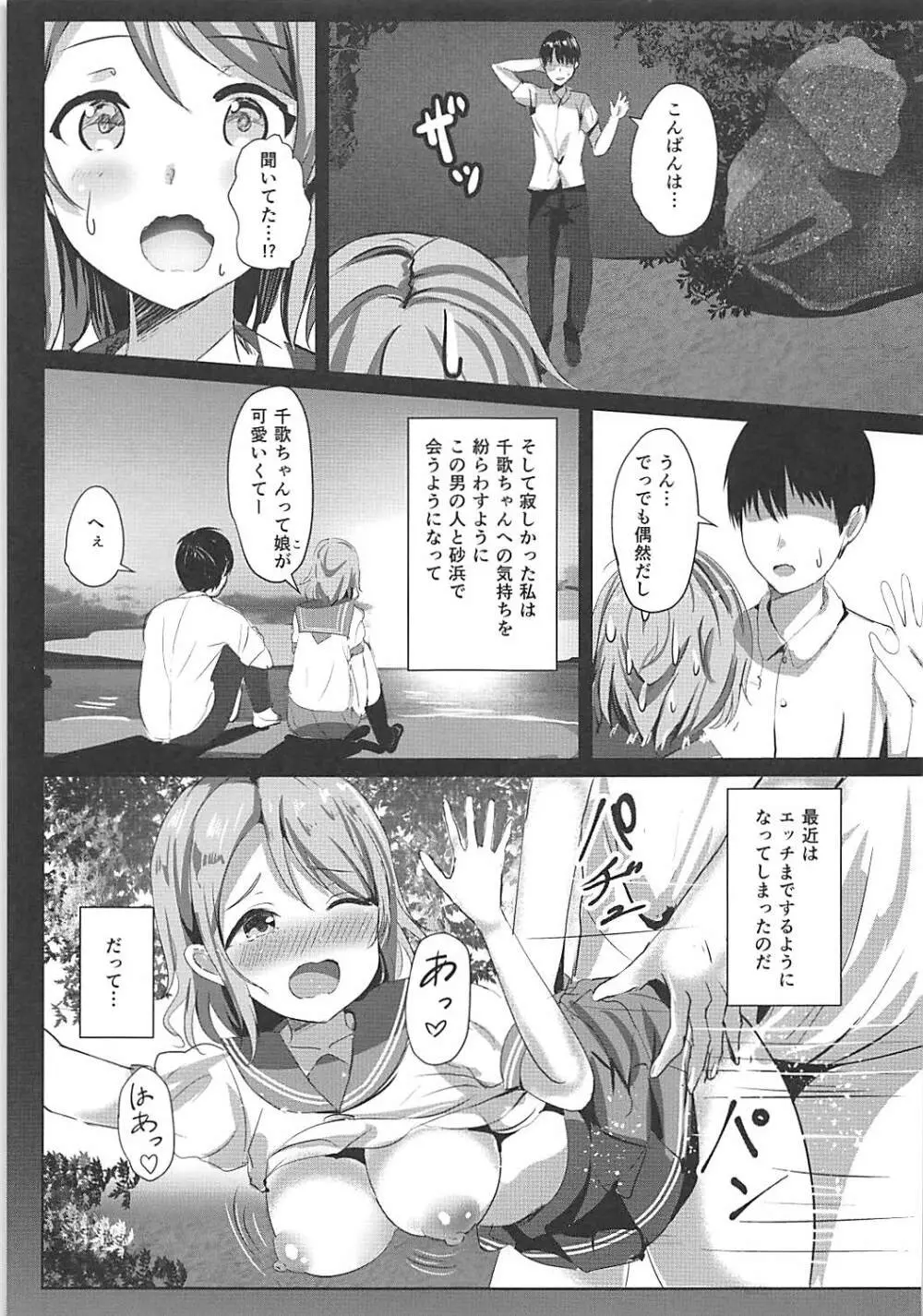 迷子のアクアリウム Page.12