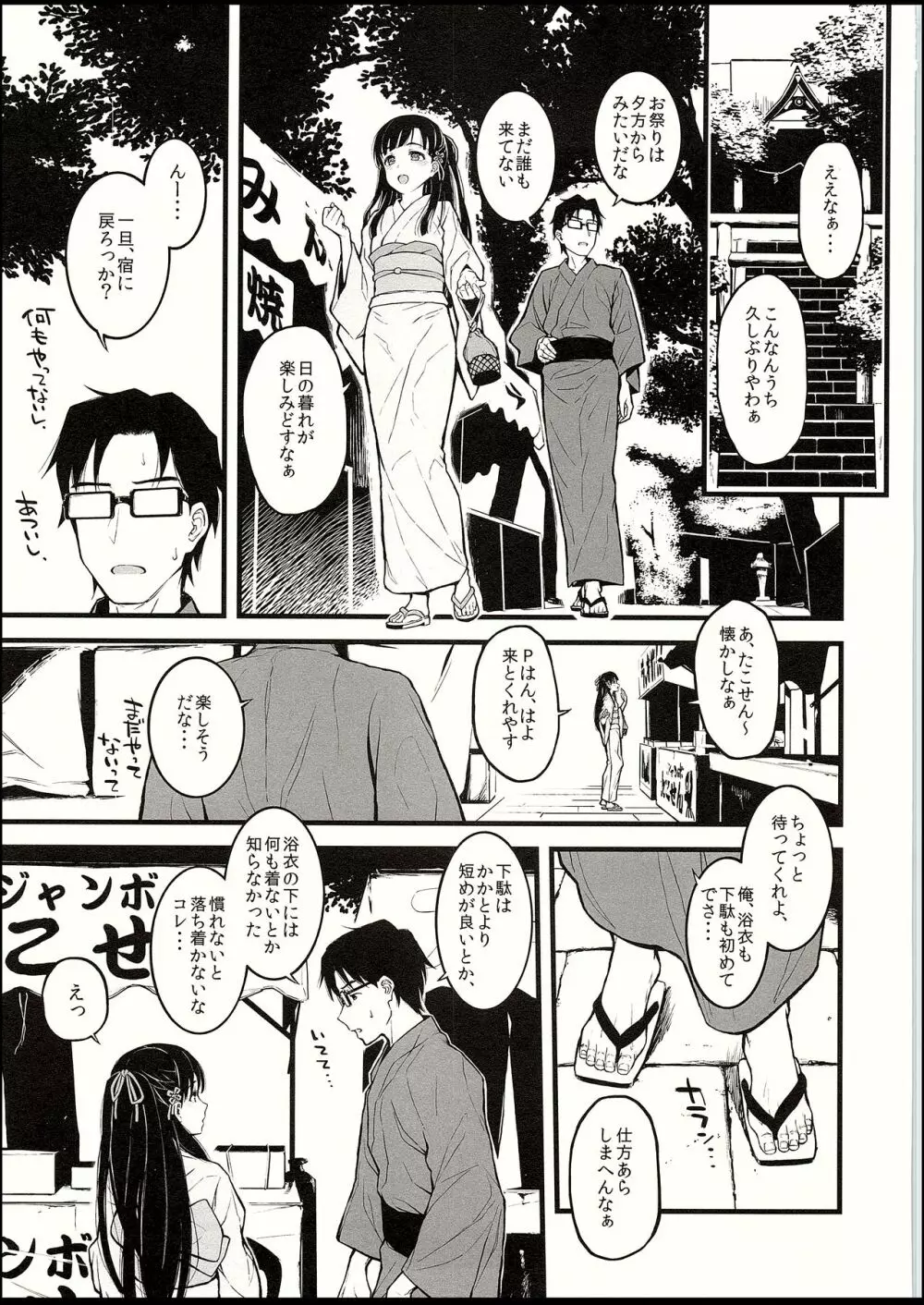 紗枝はんに手でしてもらう本 Page.2