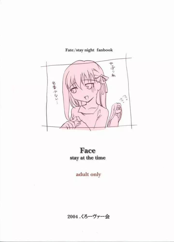 Face stay at the time Page.34