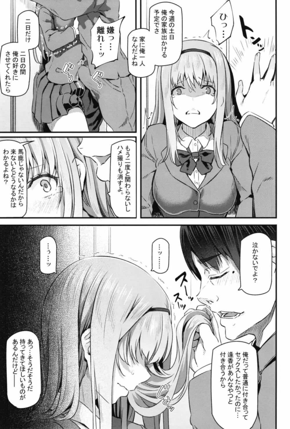 眠り姫II Page.9