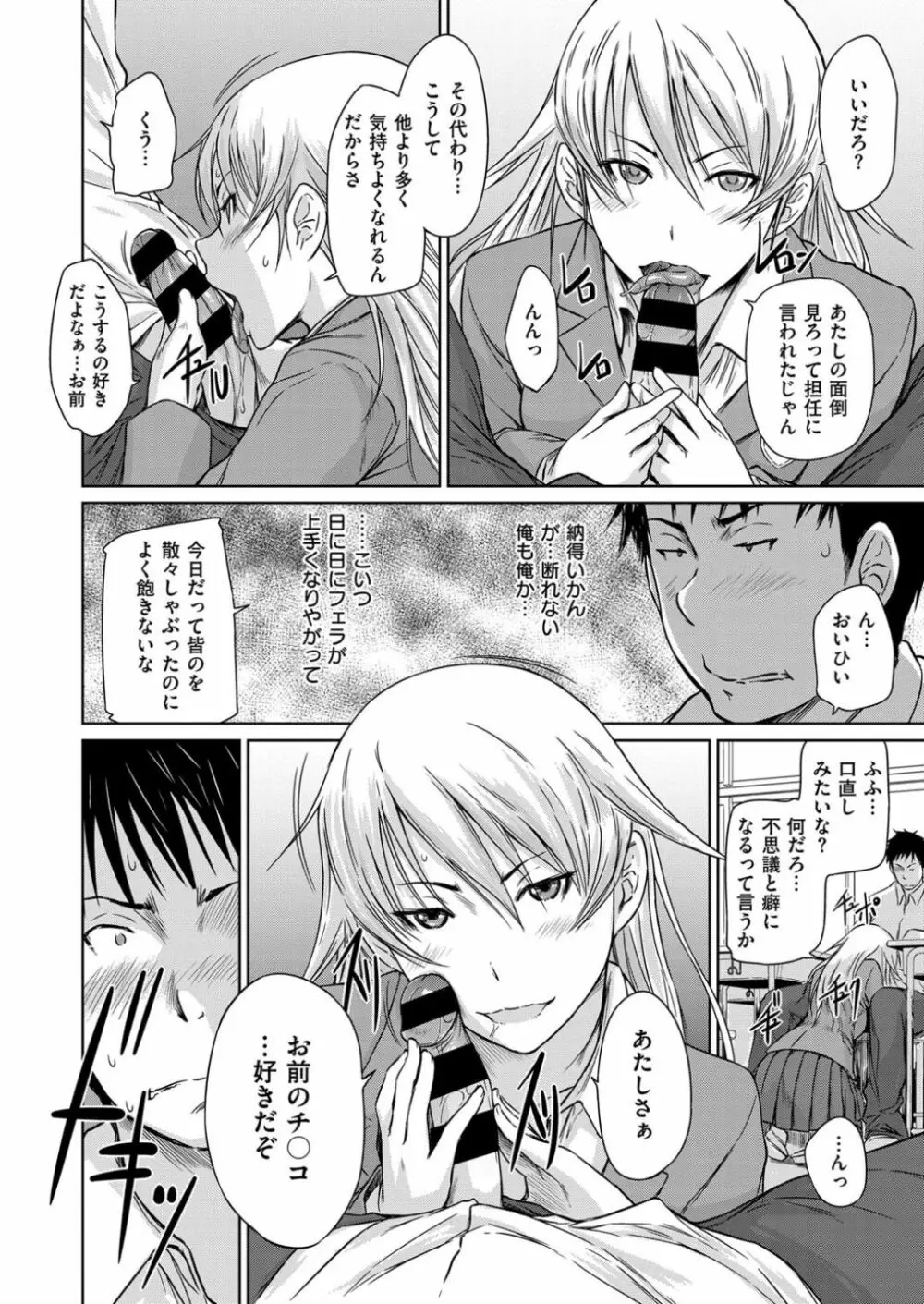 生徒交換ノススメ Page.14