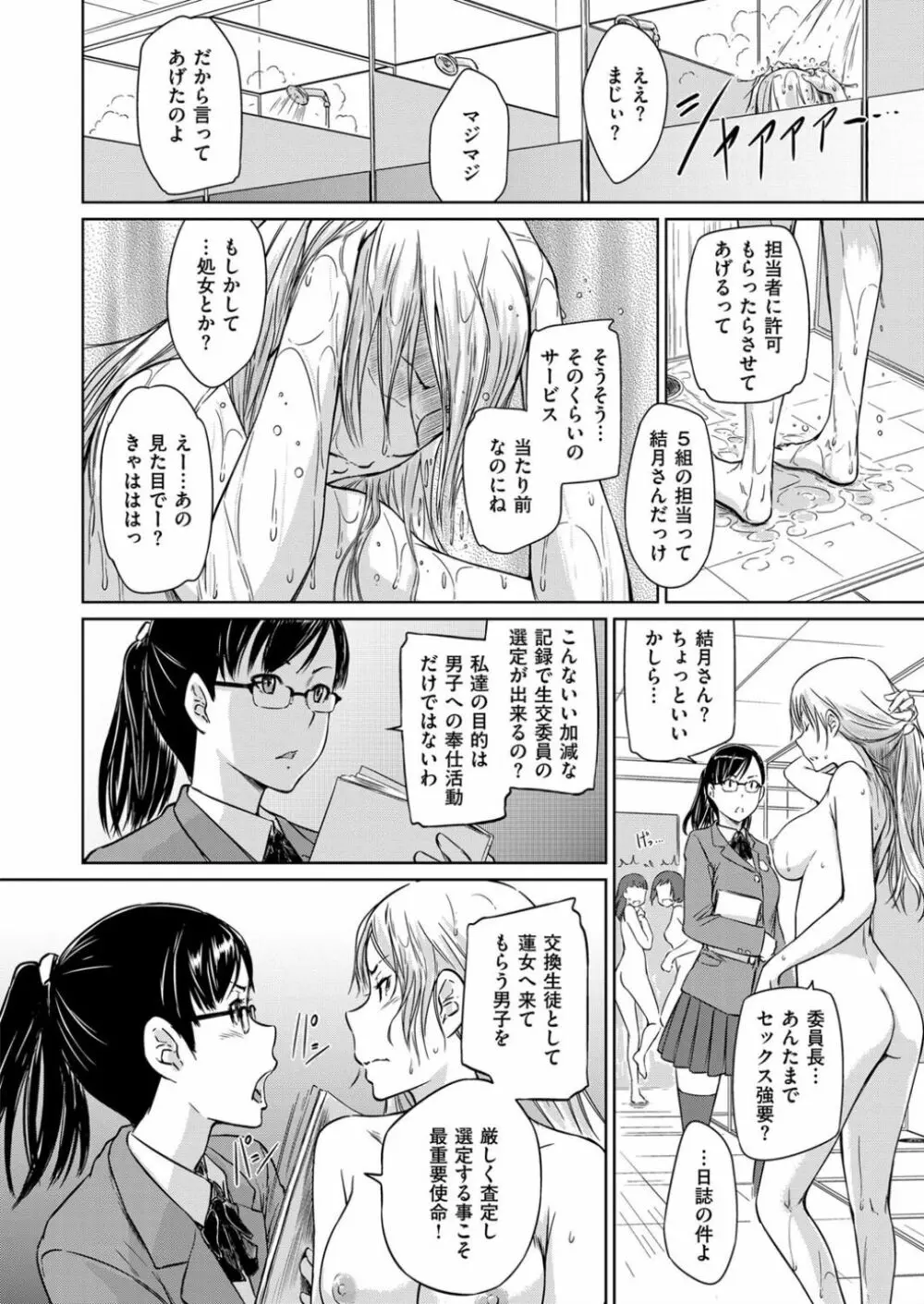 生徒交換ノススメ Page.16