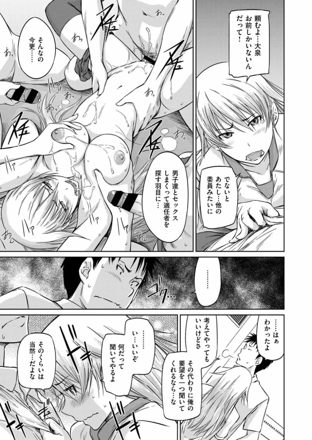 生徒交換ノススメ Page.19