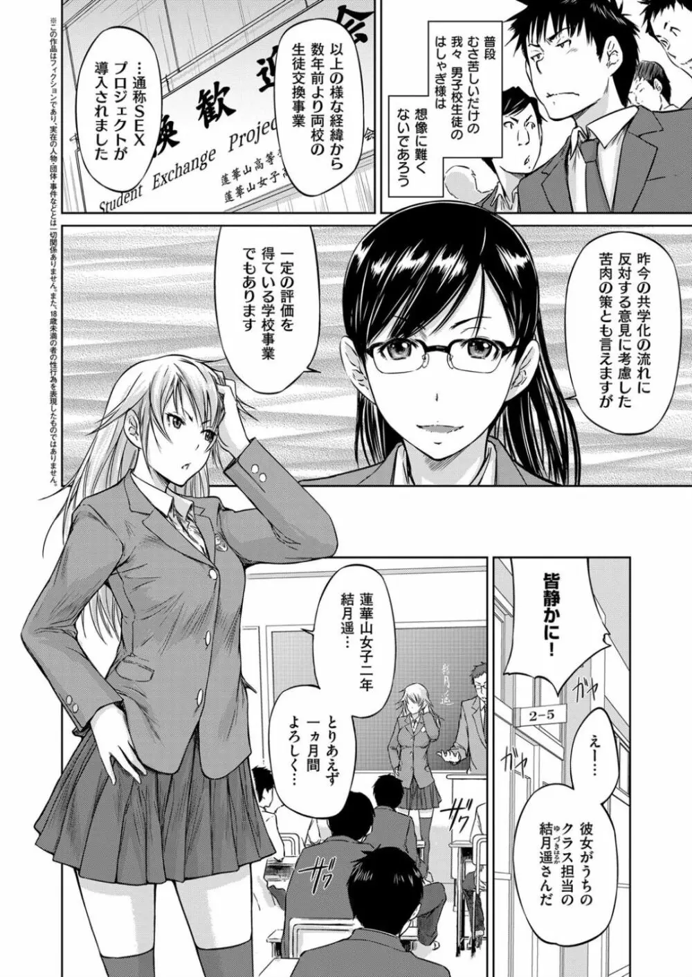 生徒交換ノススメ - 商業誌 - エロ漫画 - NyaHentai