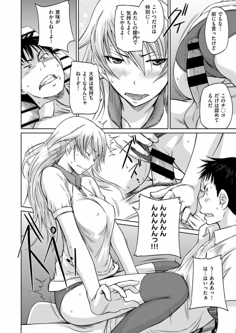 生徒交換ノススメ Page.22