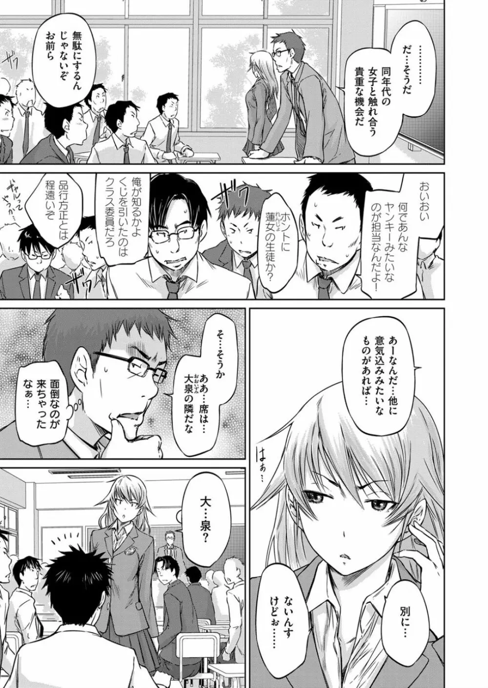 生徒交換ノススメ Page.3