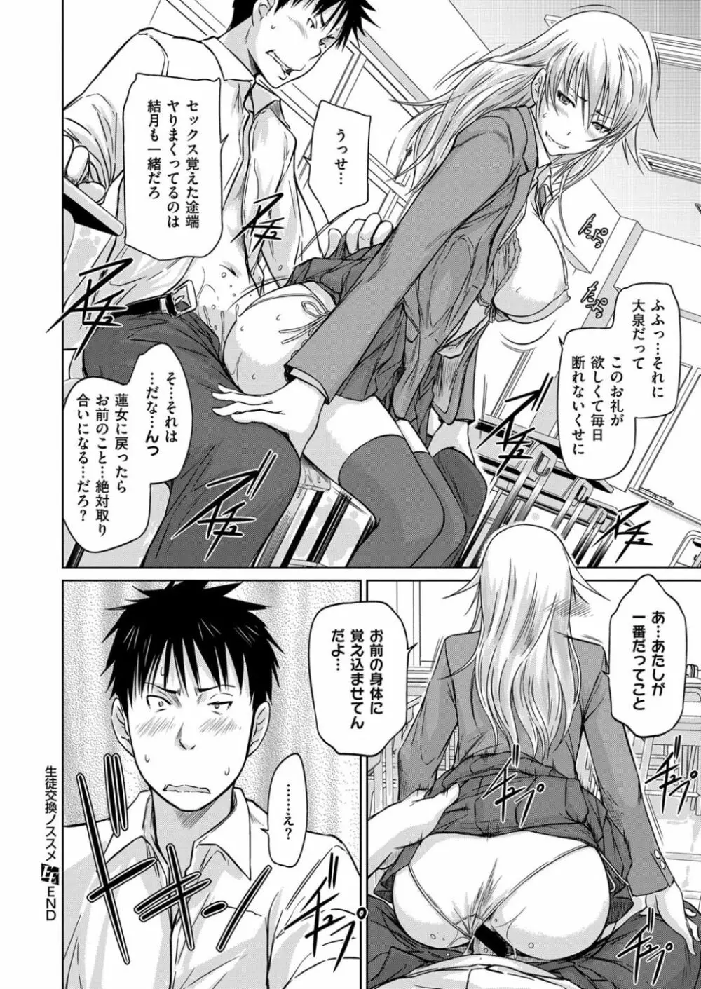 生徒交換ノススメ Page.30