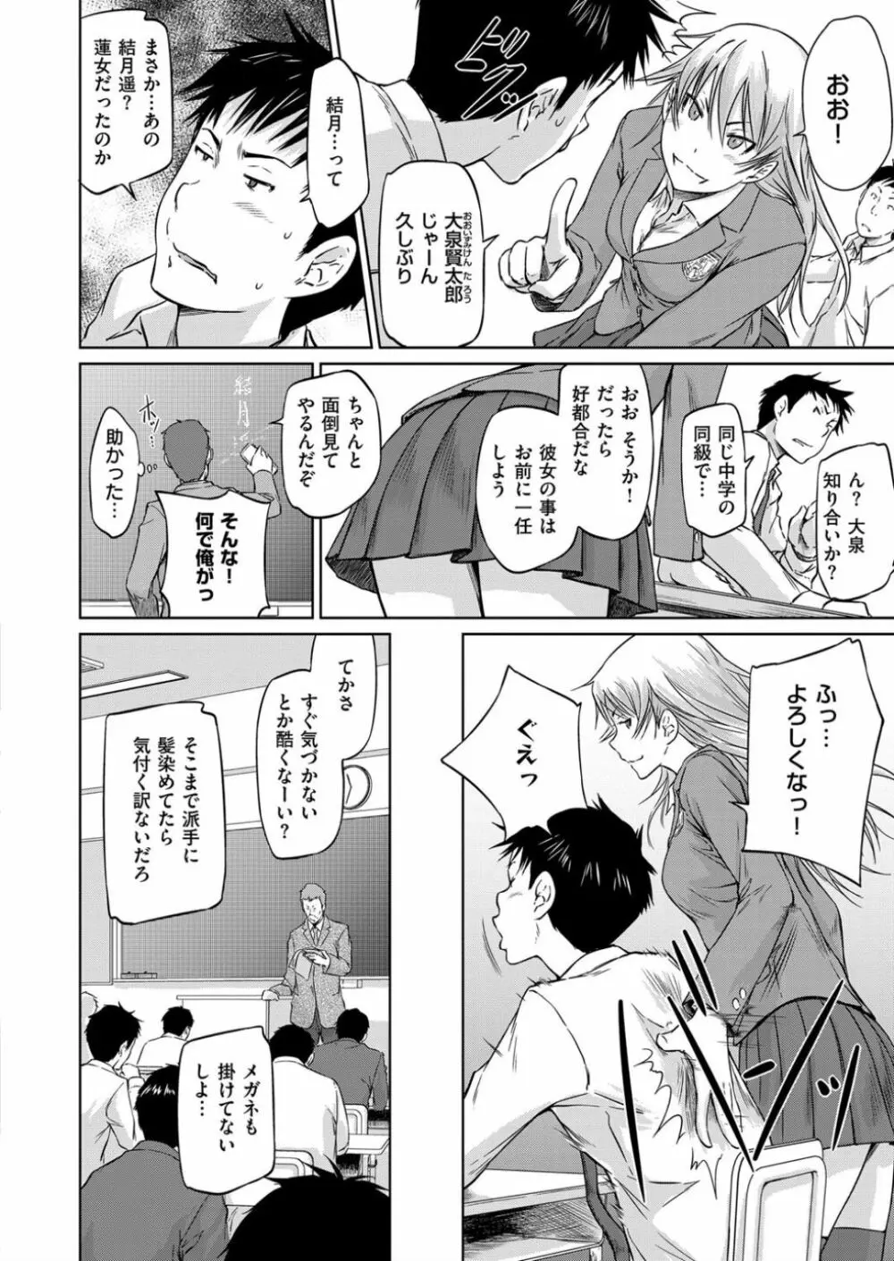 生徒交換ノススメ Page.4