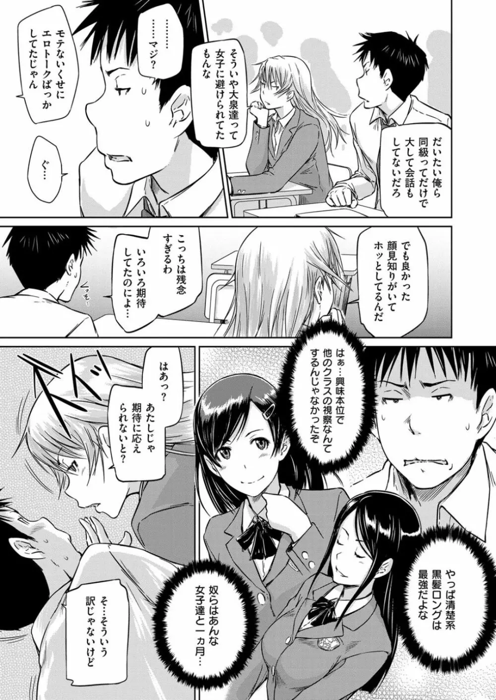 生徒交換ノススメ Page.5