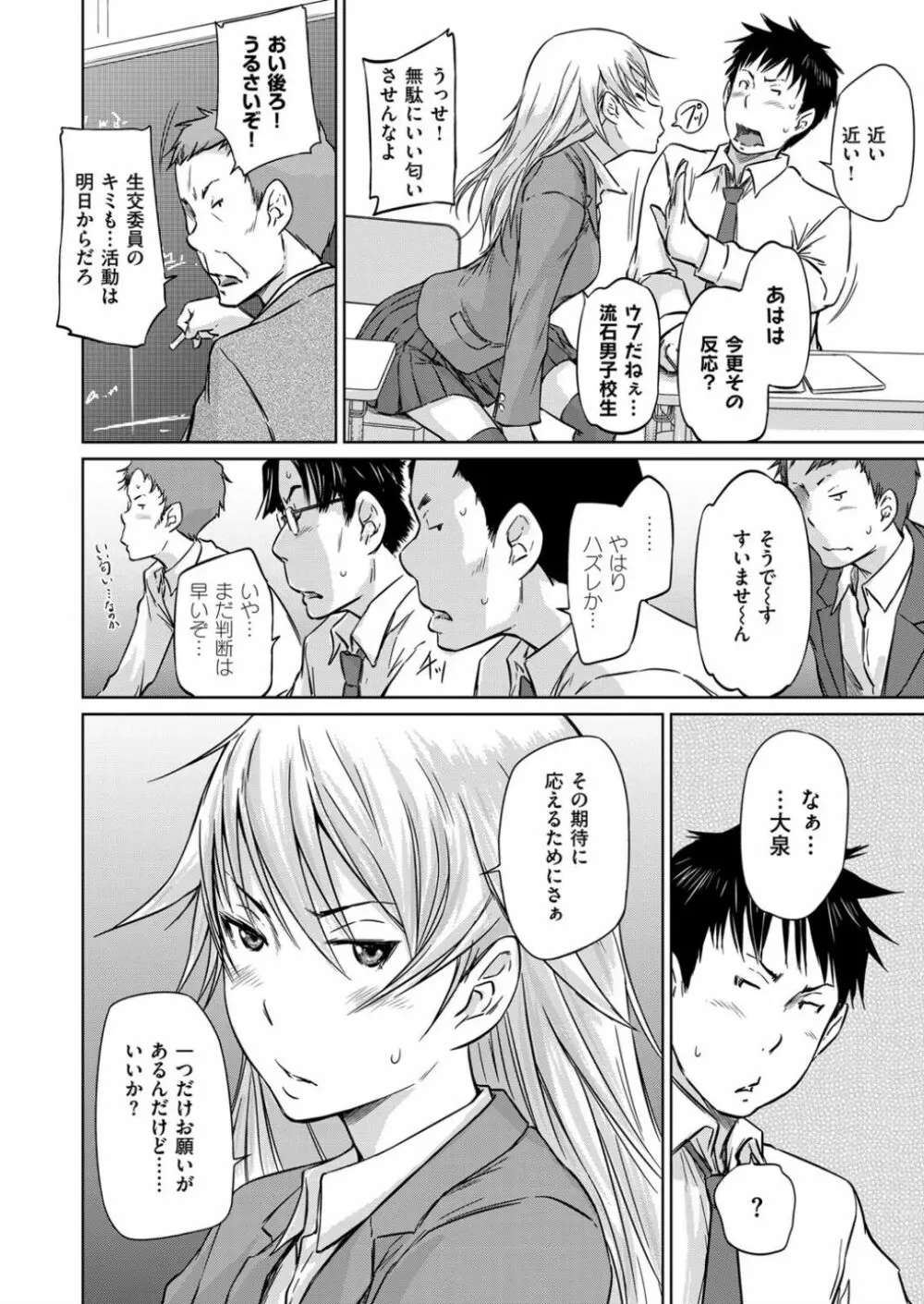 生徒交換ノススメ Page.6