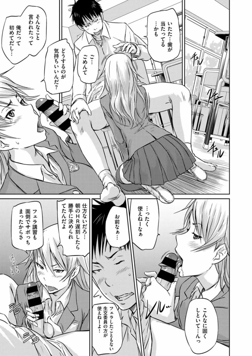 生徒交換ノススメ Page.7