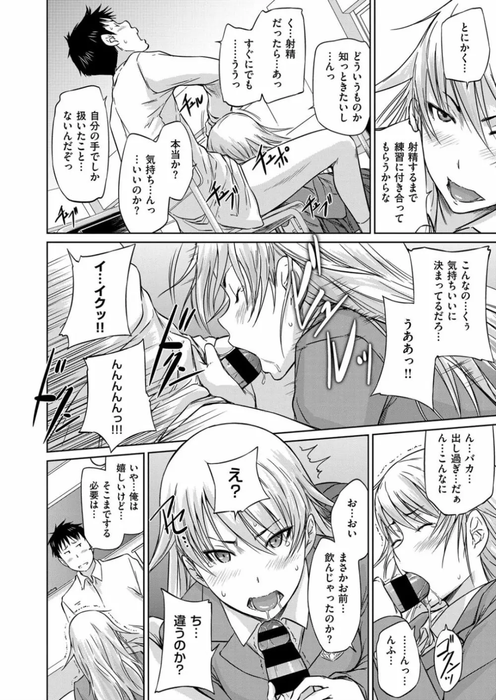 生徒交換ノススメ Page.8