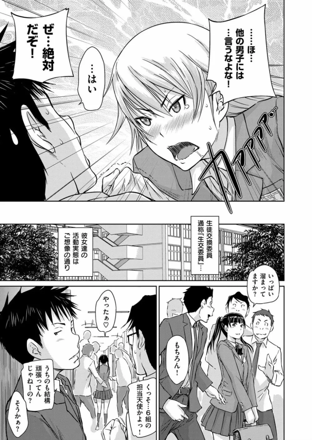 生徒交換ノススメ Page.9