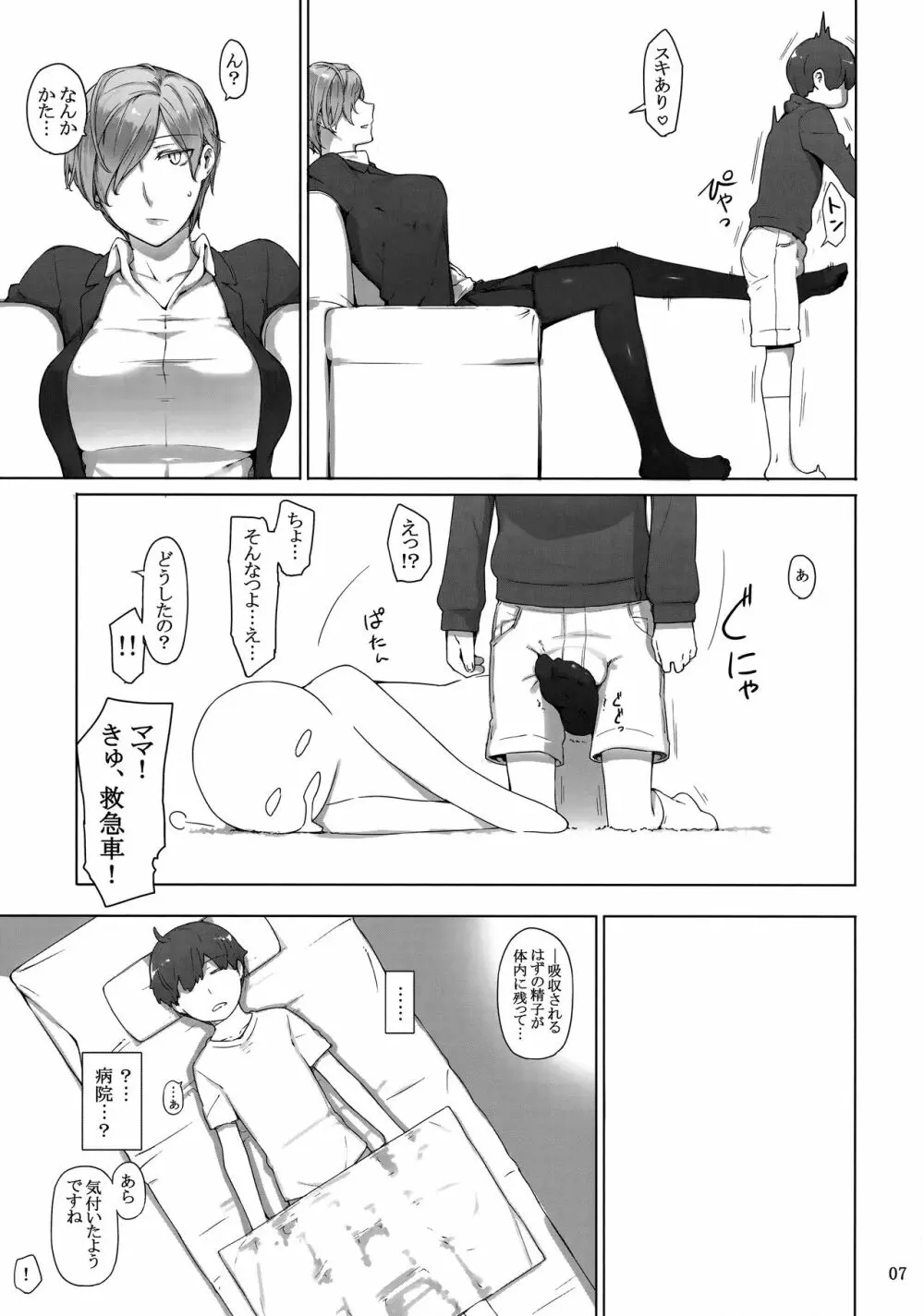 胤盛家ノ家庭事情1 Page.6