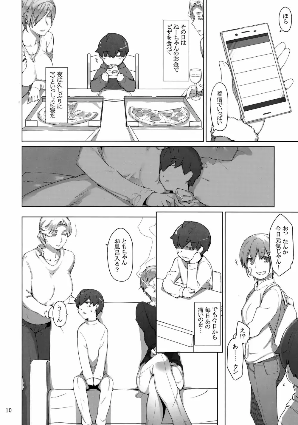 胤盛家ノ家庭事情1 Page.9