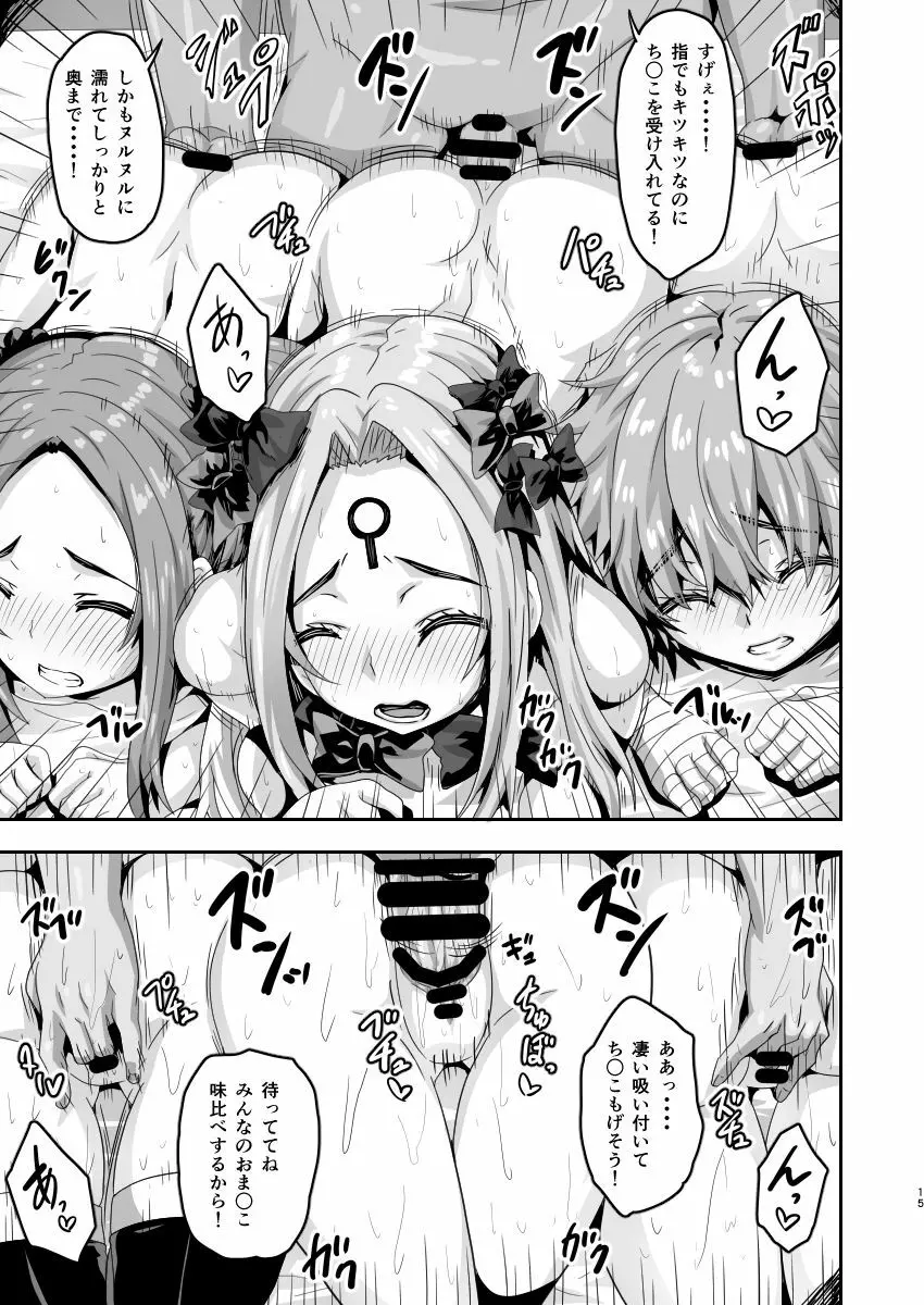 ムチムチどすけべカルデアハーレム Page.14