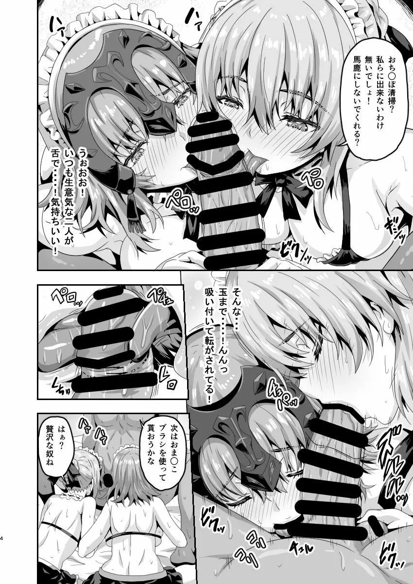 ムチムチどすけべカルデアハーレム Page.3