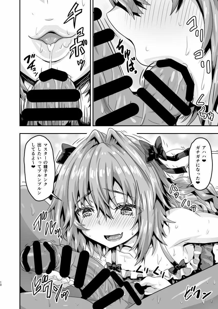 ムチムチどすけべカルデアハーレム Page.9