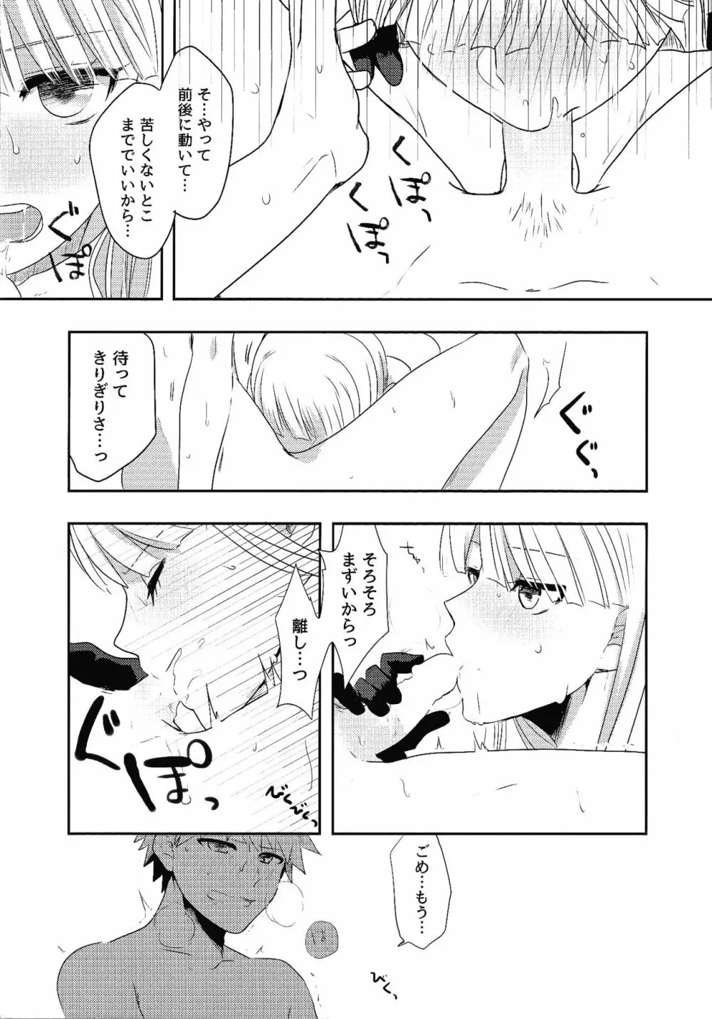 お約束ですので。 Page.15