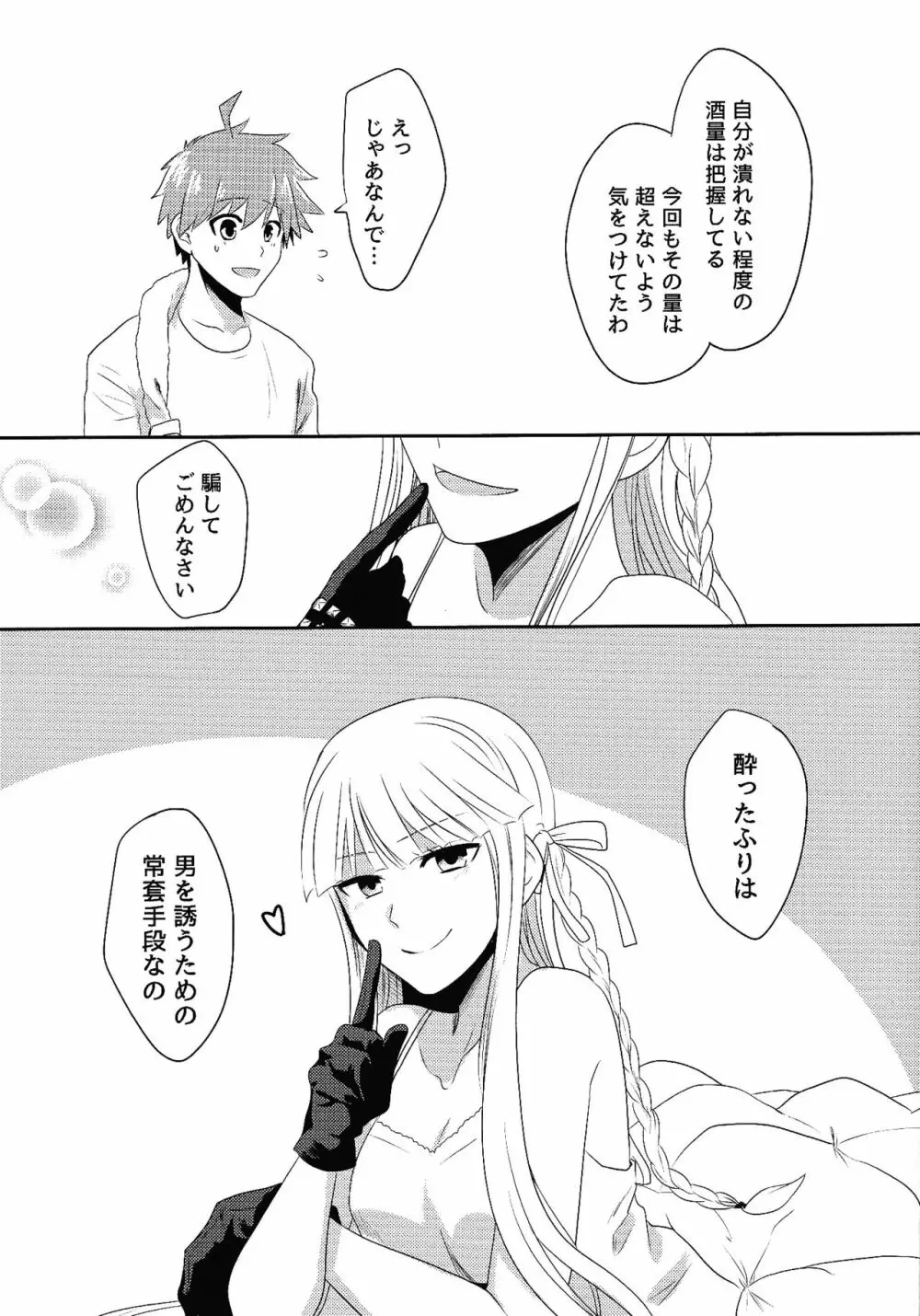 お約束ですので。 Page.24