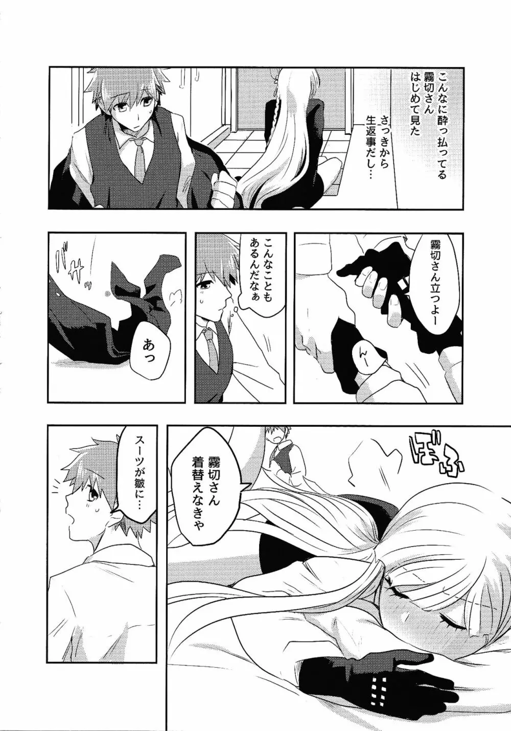 お約束ですので。 Page.3