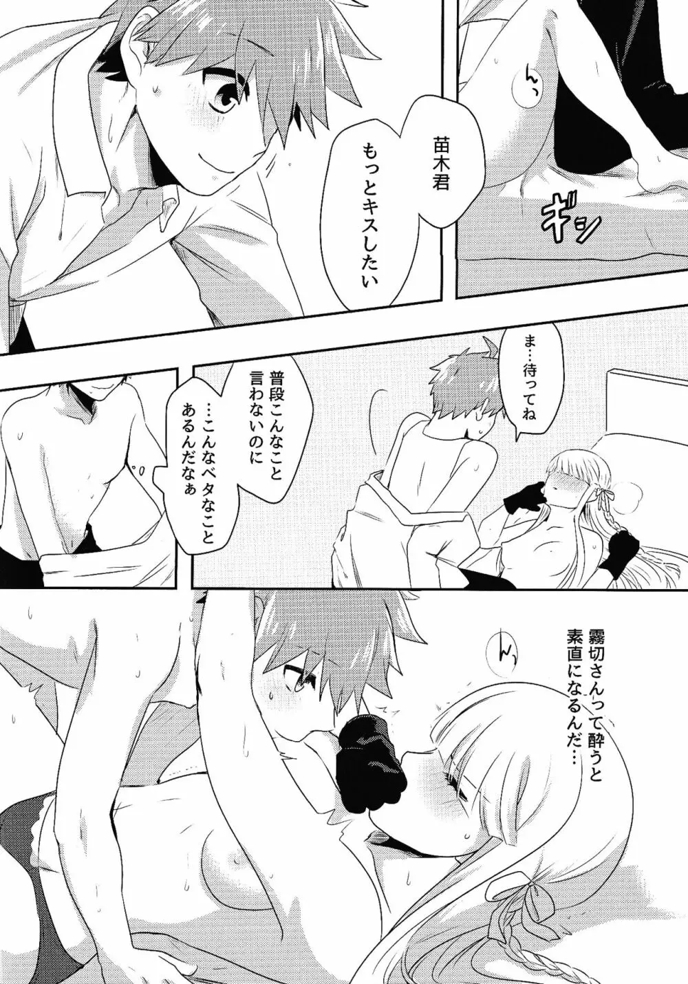 お約束ですので。 Page.9