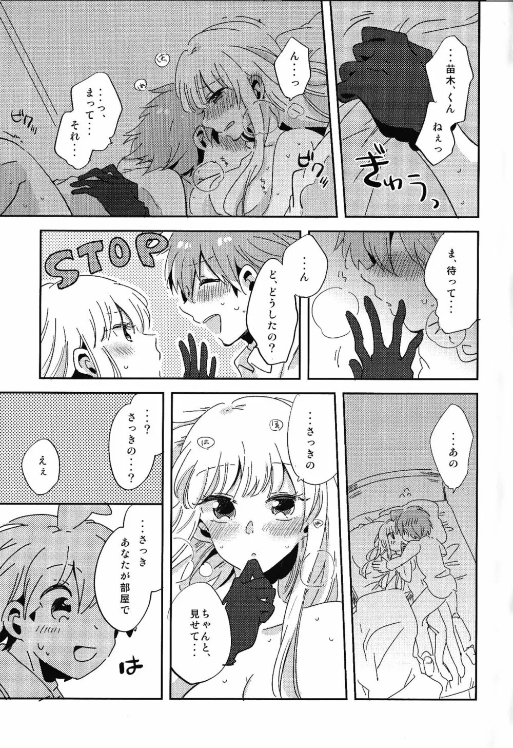 ナイショの話 Page.18