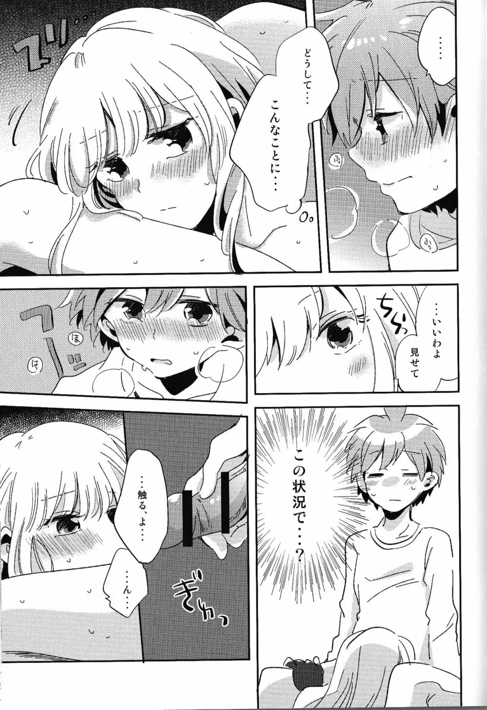 ナイショの話 Page.20