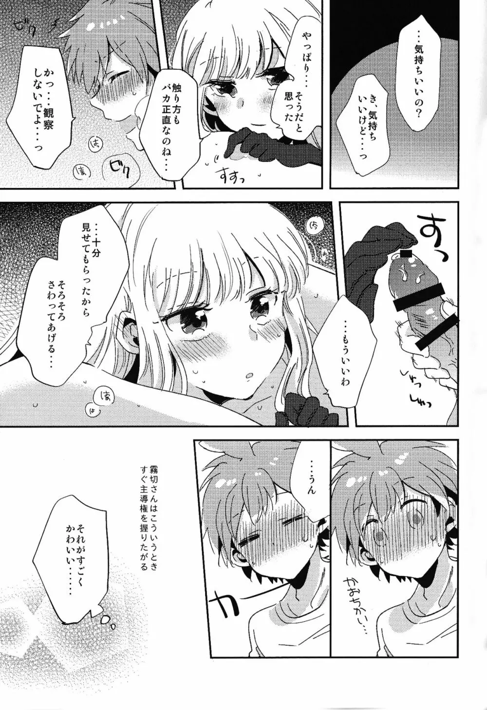 ナイショの話 Page.22