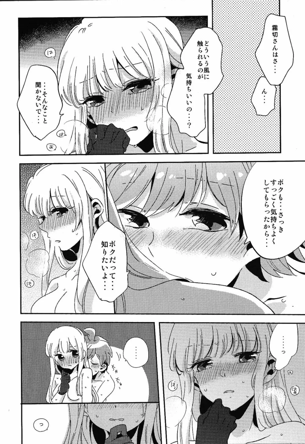 ナイショの話 Page.29