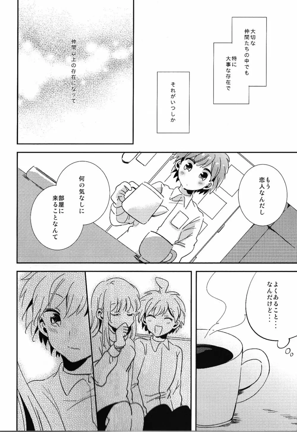 ナイショの話 Page.3