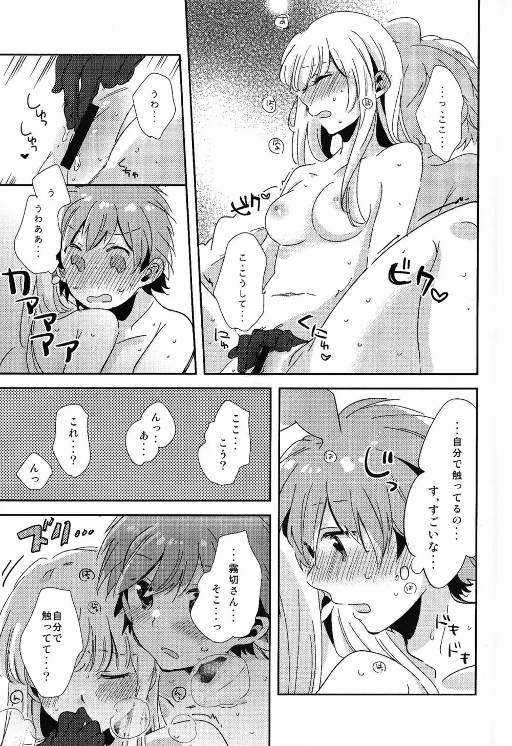 ナイショの話 Page.30