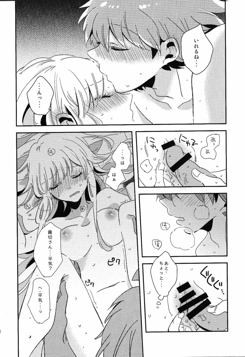 ナイショの話 Page.35