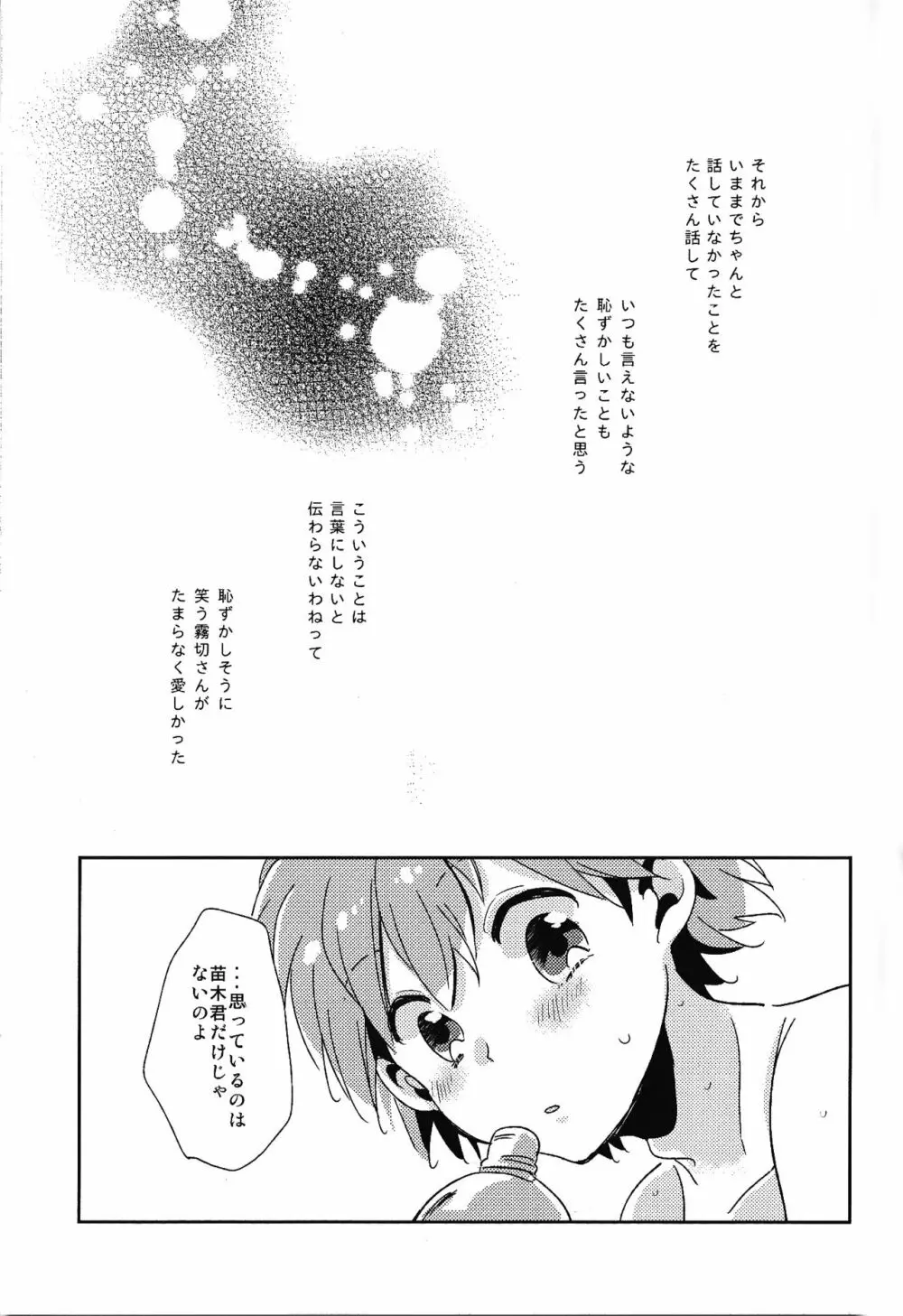 ナイショの話 Page.42