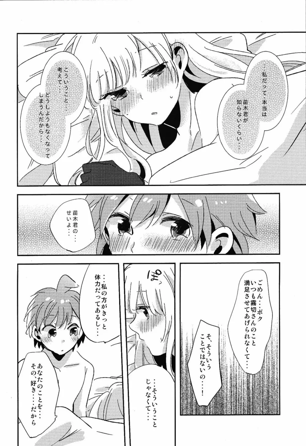 ナイショの話 Page.43