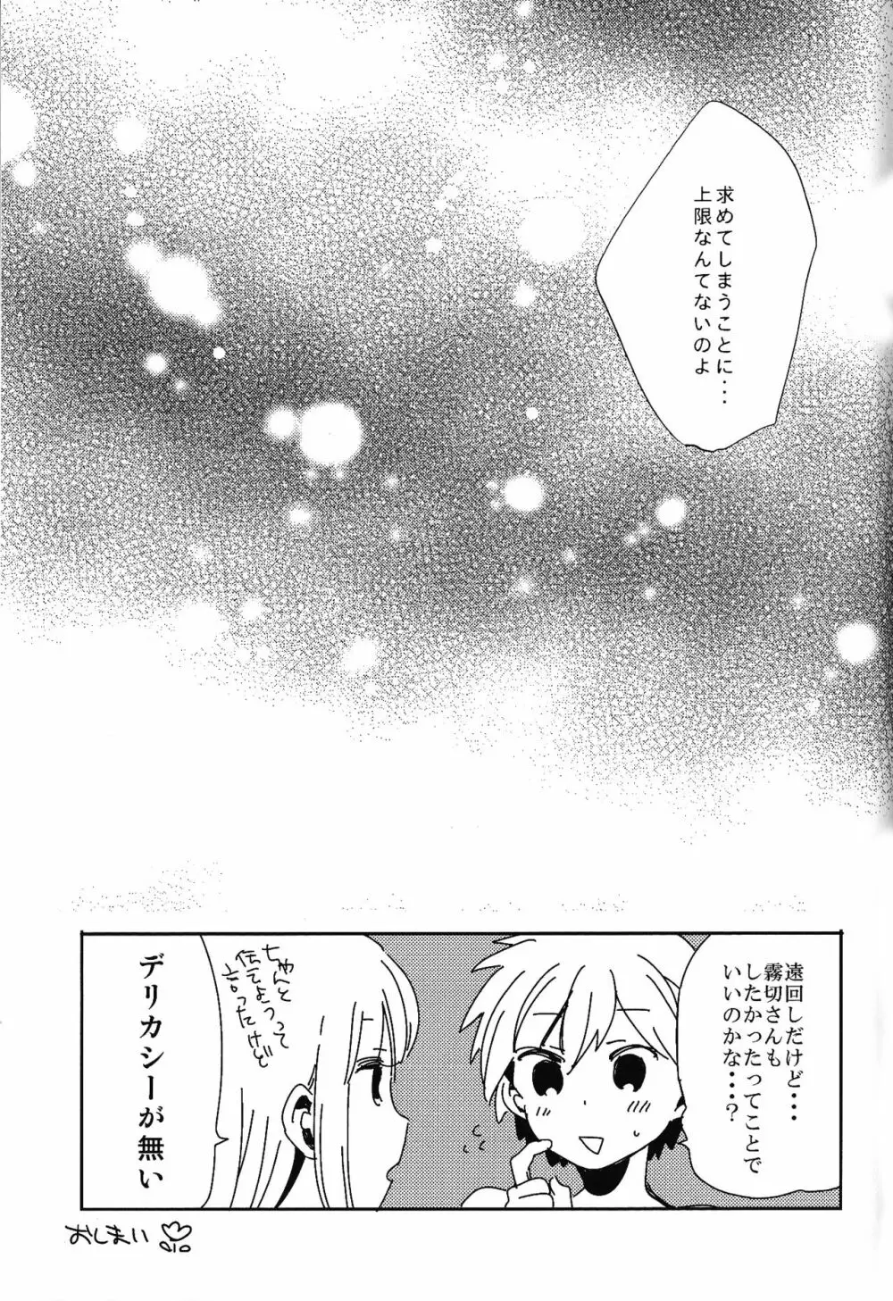 ナイショの話 Page.44