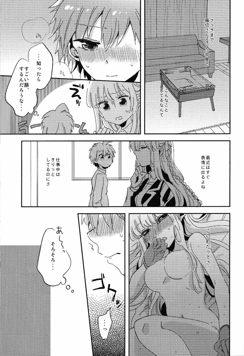 ナイショの話 Page.6