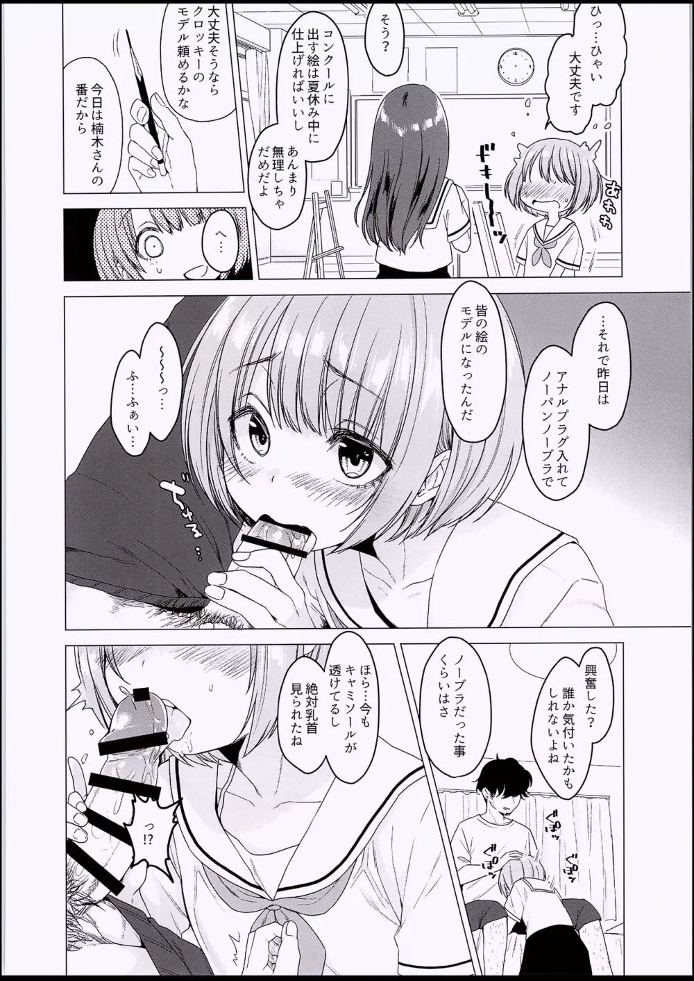 えっち大好き♥ほのかちゃんの1週間寸止め禁欲性活 Page.11