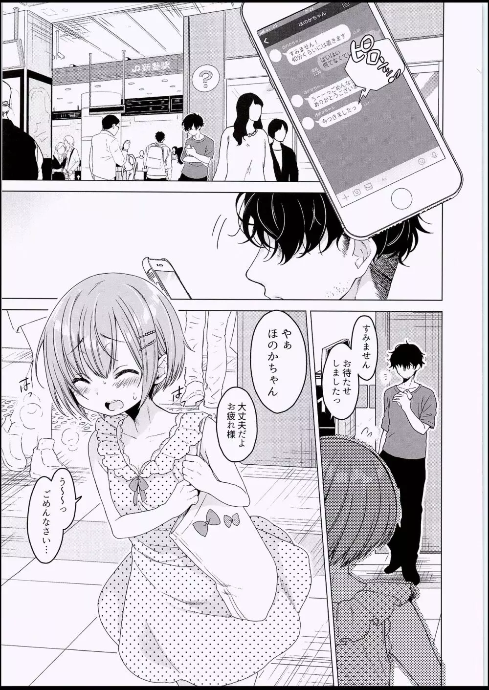 えっち大好き♥ほのかちゃんの1週間寸止め禁欲性活 Page.2