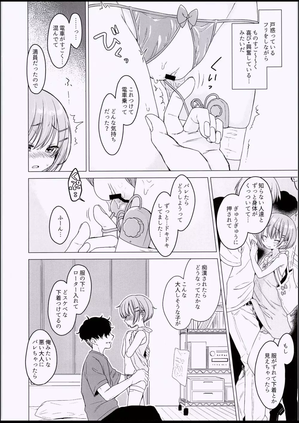 えっち大好き♥ほのかちゃんの1週間寸止め禁欲性活 Page.5